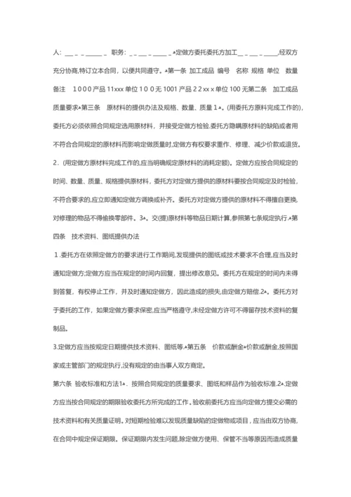 委托加工合同范本.docx