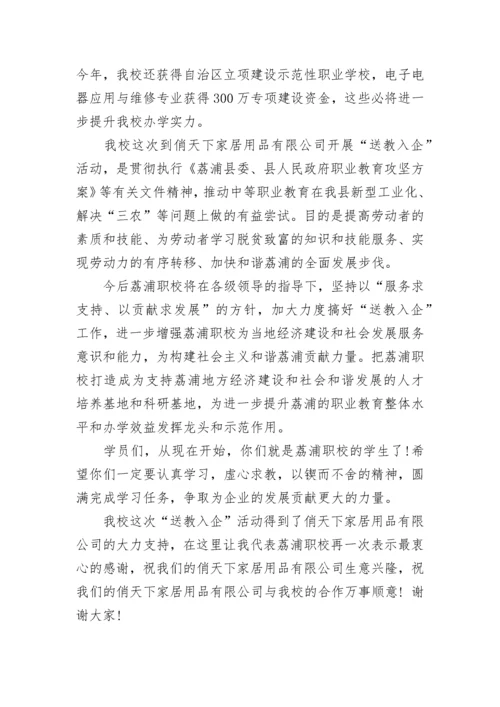 校企合作领导讲话稿.docx