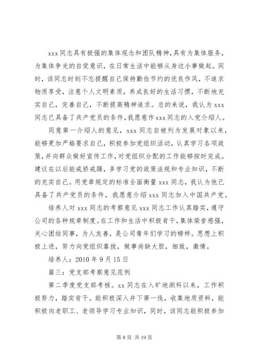 党支部半年考察意见.docx
