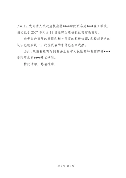 学校更名请示报告范文 (2).docx