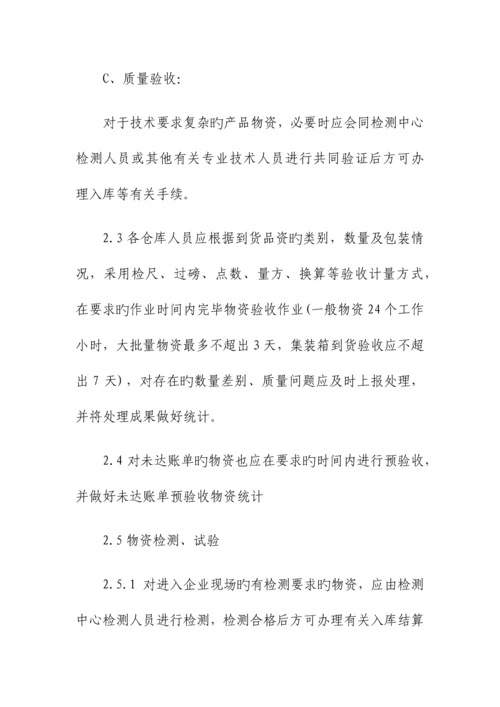 公司物资设备管理制度汇编.docx