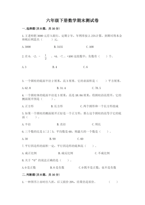 六年级下册数学期末测试卷（满分必刷）.docx