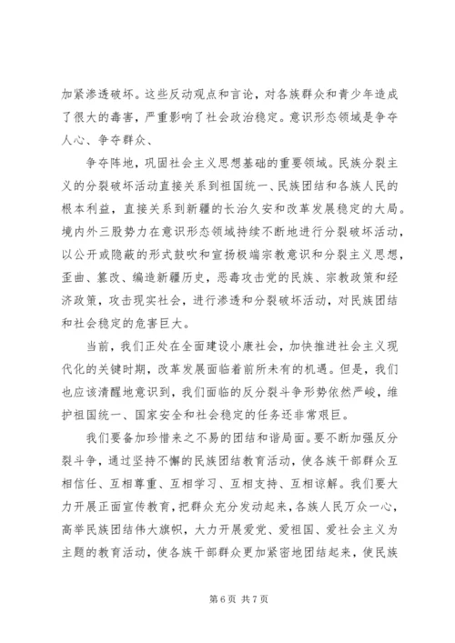 关于民族团结主题演讲稿 (2).docx