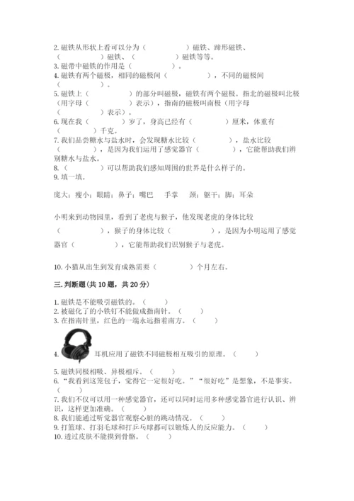 教科版二年级下册科学期末测试卷附参考答案（研优卷）.docx