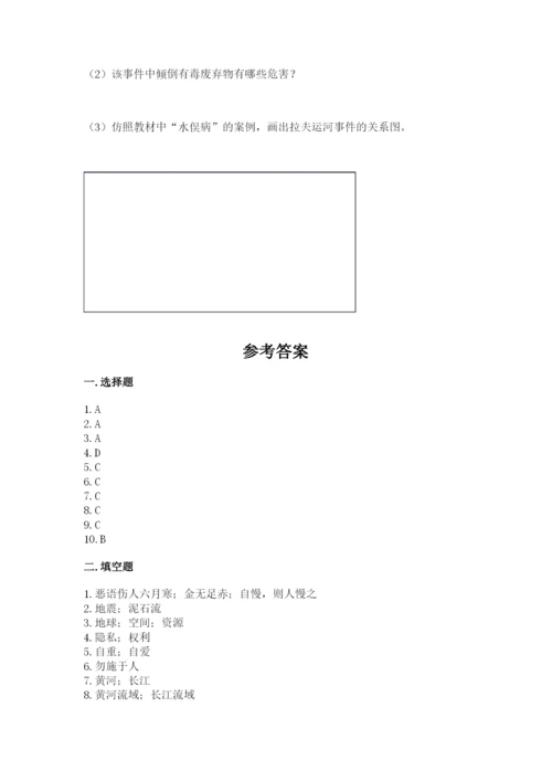 六年级下册道德与法治 《期末测试卷》及参考答案（完整版）.docx