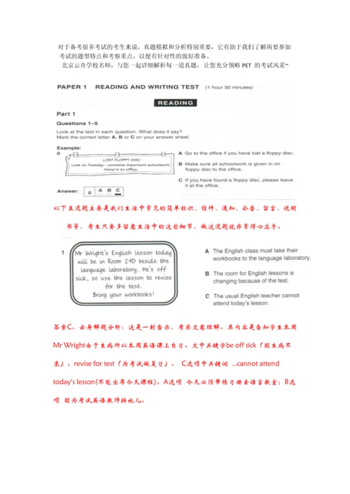 PET套题分析20.docx