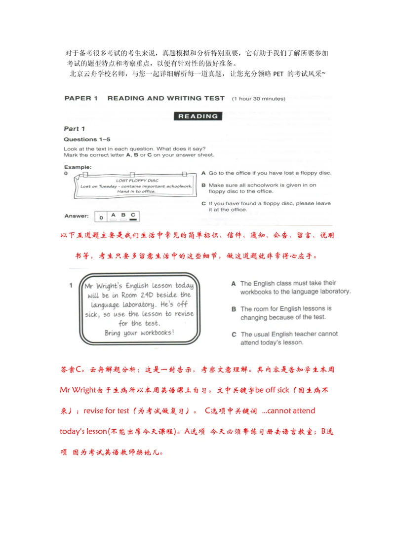 PET套题分析20.docx