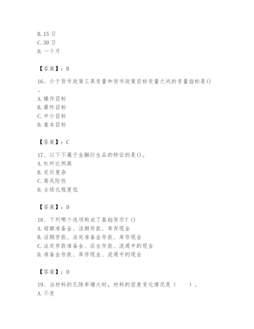 2024年国家电网招聘之经济学类题库及1套参考答案.docx