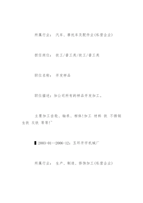 数控车床应聘求职简历.docx