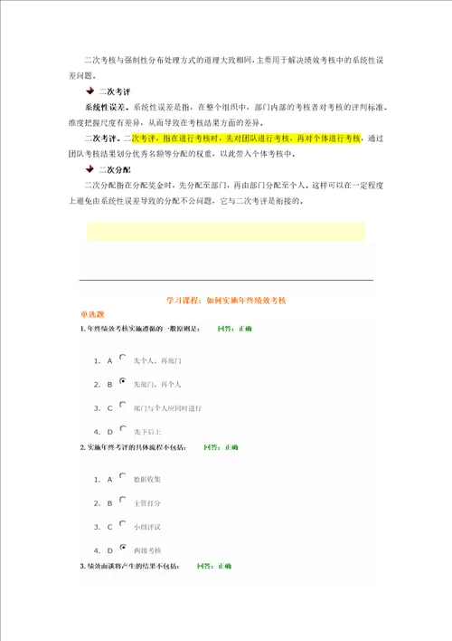 如何实施年终考核课程内容含考题与答案