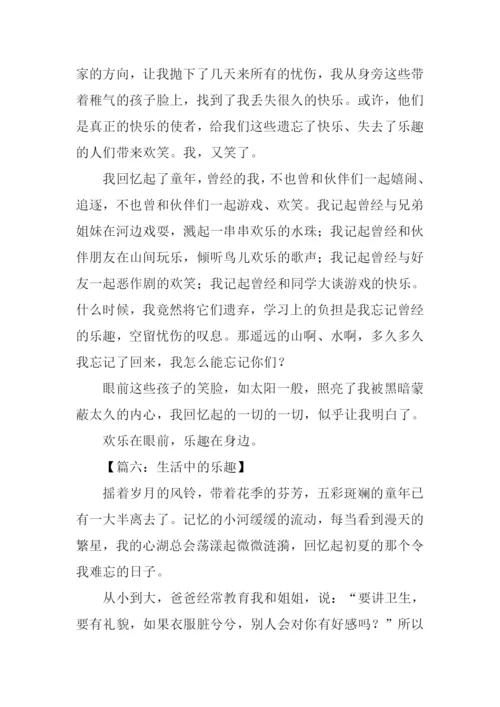 乐趣作文800字-20.docx