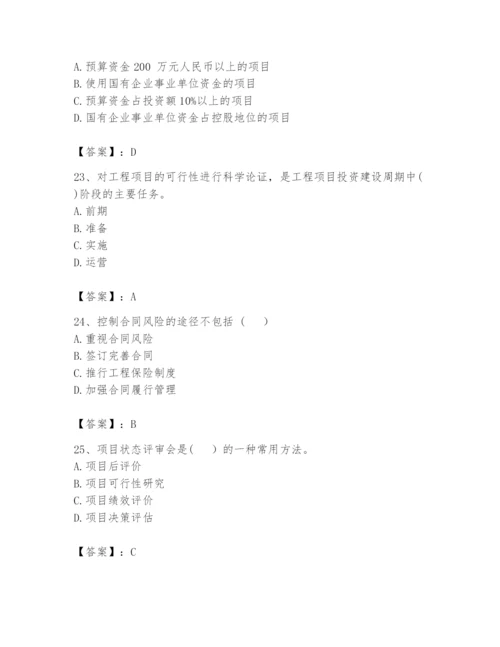 2024年咨询工程师之工程项目组织与管理题库及参考答案（综合题）.docx