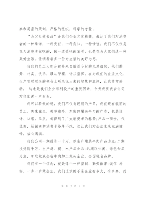 庆典公司开业致辞例文五篇.docx