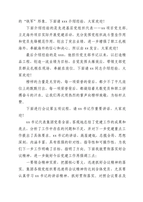 两优一先表彰大会主持词.docx