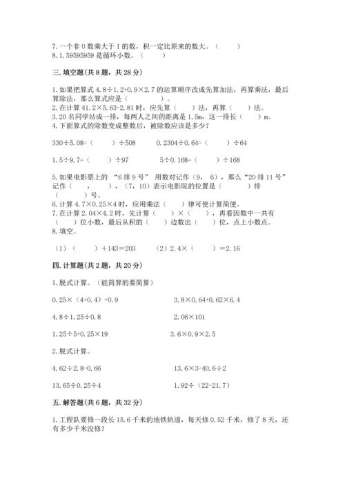 人教版小学五年级上册数学期中考试试卷答案下载.docx