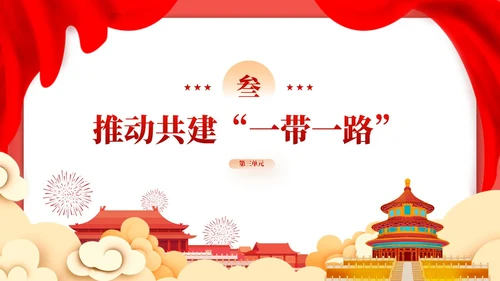 红色党课新时代中国特色大国外交学习解读课件模板党建