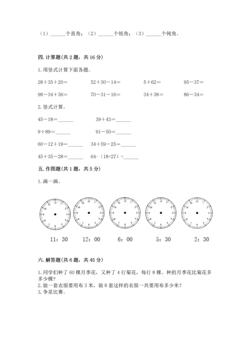 人教版二年级上册数学期末测试卷附答案【综合卷】.docx