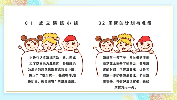 幼儿园消防演练消防安全演练PPT主题班会模板