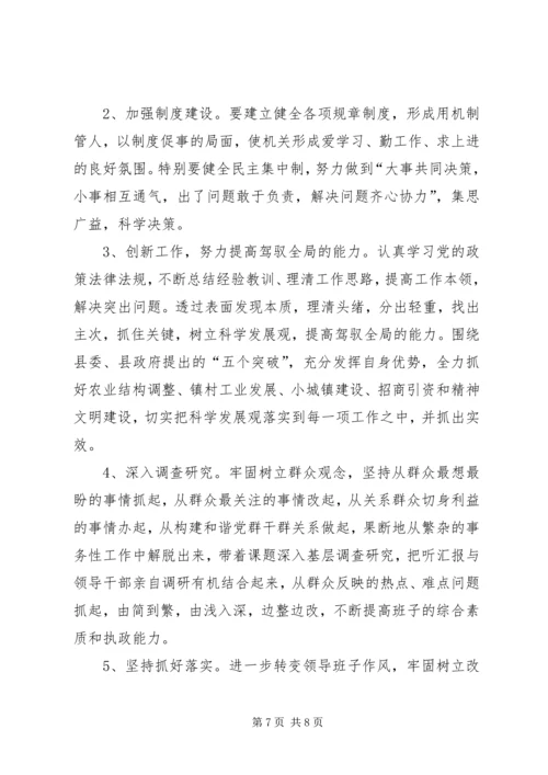 乡镇领导班子党性分析材料.docx