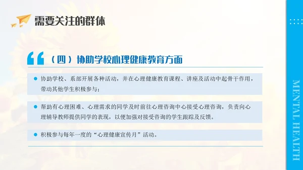 蓝色清新简约商务小学心理委员培训教育教学ppt模板教师培训