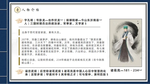 走进《三国演义》古书线装本创意通用PPT模板