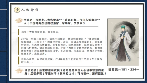 走进《三国演义》古书线装本创意通用PPT模板