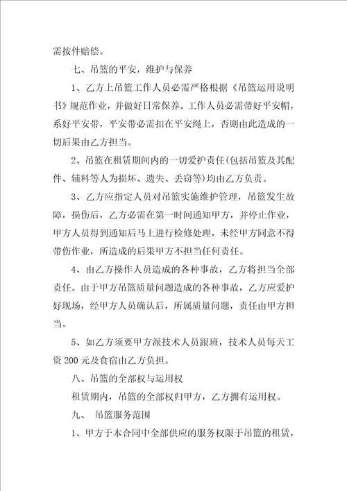 简单电动吊篮租赁合同范本3篇
