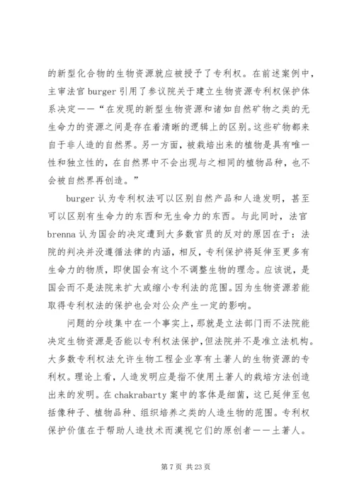 传统的知识产权保护的对象主要包括【土著人传统资源的知识产权保护】.docx