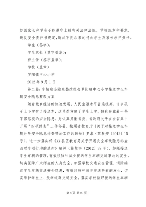 车辆安全隐患整改方案.docx