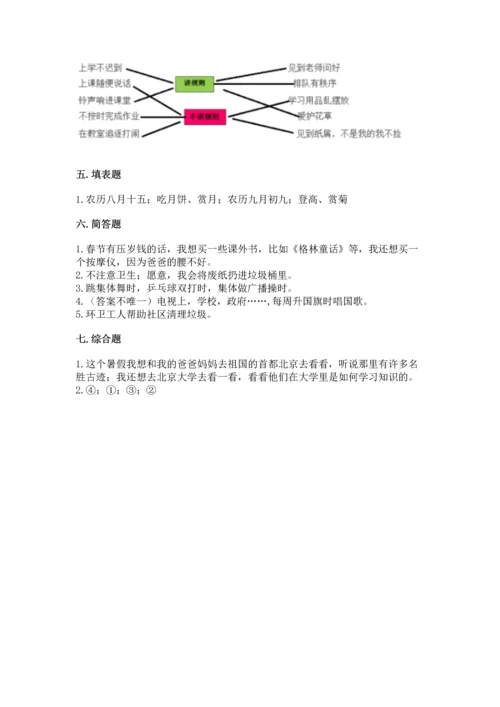 部编版小学二年级上册道德与法治期中测试卷【满分必刷】.docx