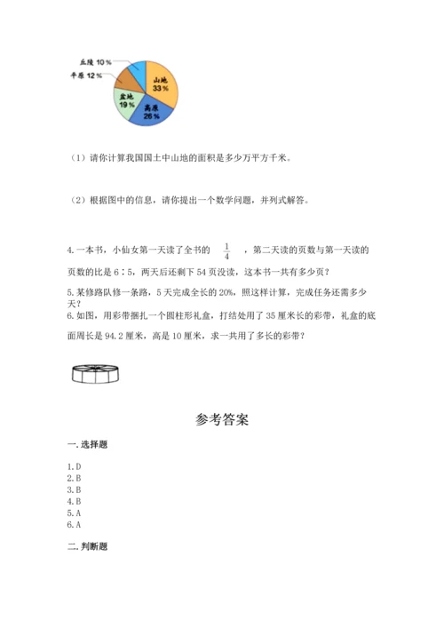 （小升初）六年级下册数学期末测试卷含完整答案（必刷）.docx