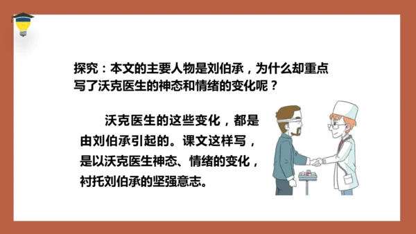 11 军神 课件