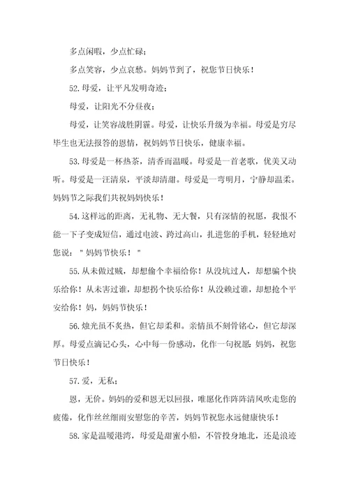 母亲节简短祝福语
