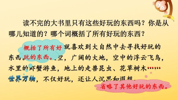 22 读不完的大书  课件