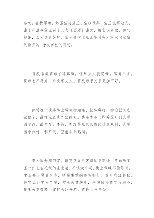 《红楼梦》读后感_1.docx