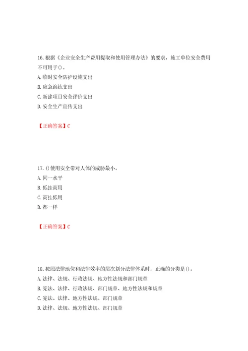 2022年山西省建筑施工企业项目负责人安全员B证安全生产管理人员考试题库强化训练卷含答案第31卷