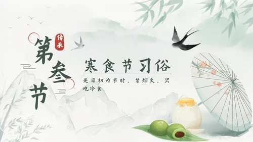 绿色中国风传统节日之寒食节带内容PPT模板