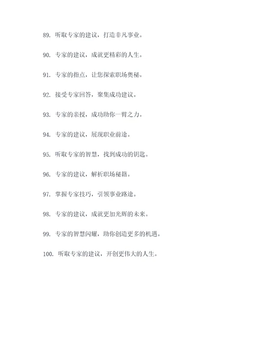 专家少提建议标语大全