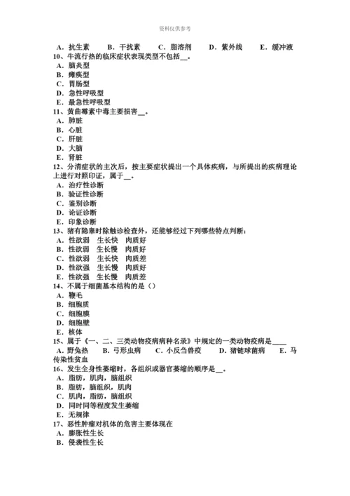上半年宁夏省执业兽医师兽医寄生虫学考试题.docx