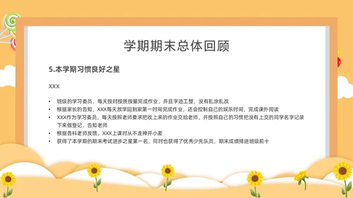 黄色卡通风格小学期末家长会PPT课件