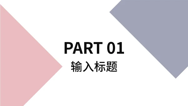 红蓝简约商业项目汇报PPT模板