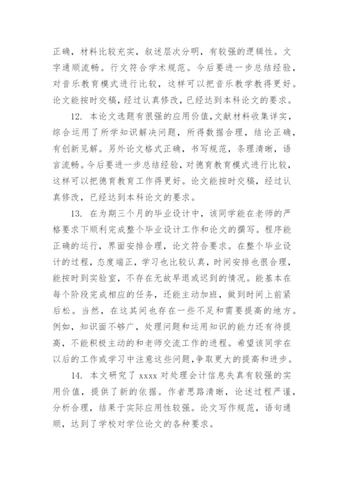 学术论文导师评语.docx
