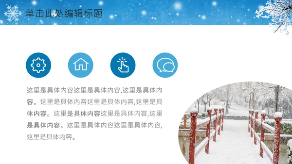 唯美冬天来了冬季冰雪圣诞旅游立冬至PPT模板