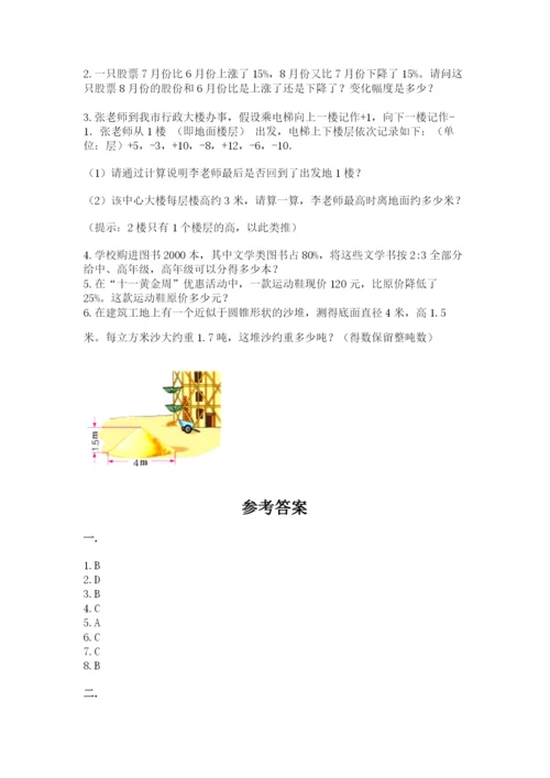 北京版数学小升初模拟试卷【新题速递】.docx