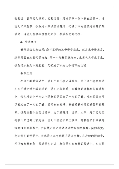 2022变化大班科学教案