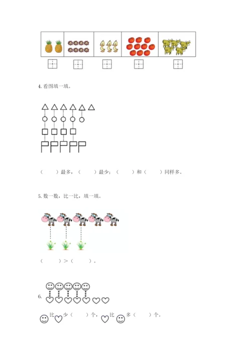 冀教版一年级上册数学第二单元 10以内数的认识 测试卷（精练）.docx