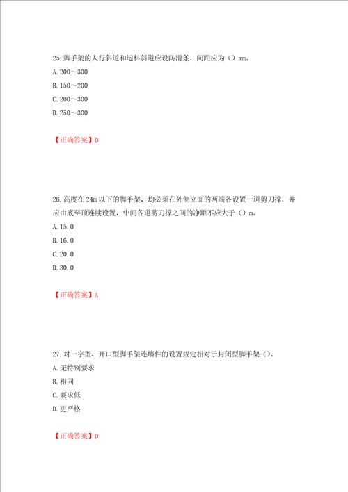 建筑架子工考试题库模拟卷及参考答案92