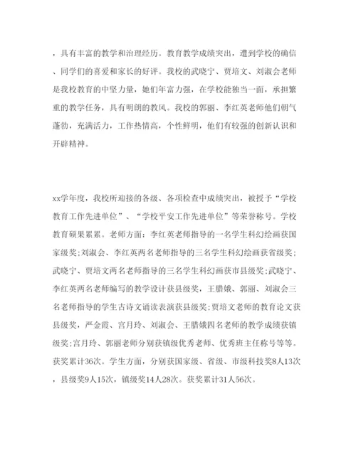 精编小学校长家长会范文参考演讲稿.docx