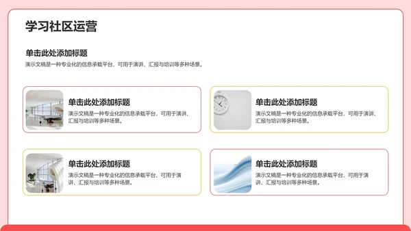 工作方向与调整方案PPT模板