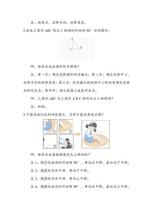 《第五单元复习》（教案）人教版五年级数学下册